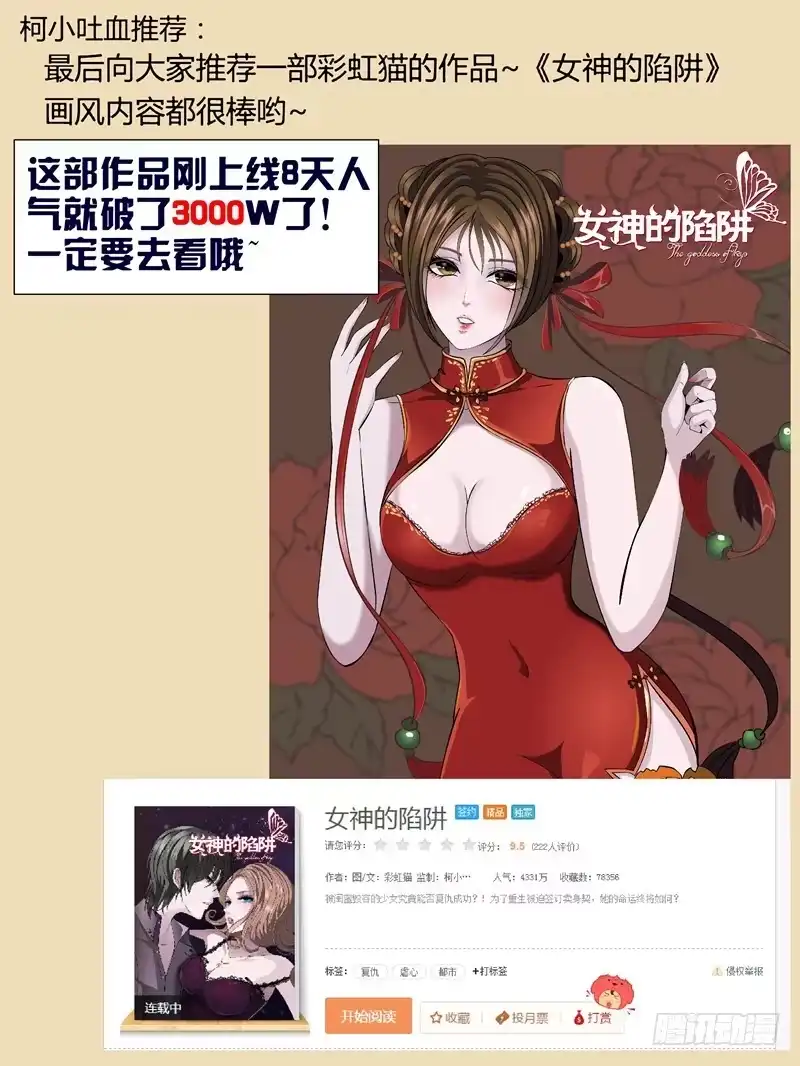 《怨之恋》第29集【和火箭在一起】（4） 第11页