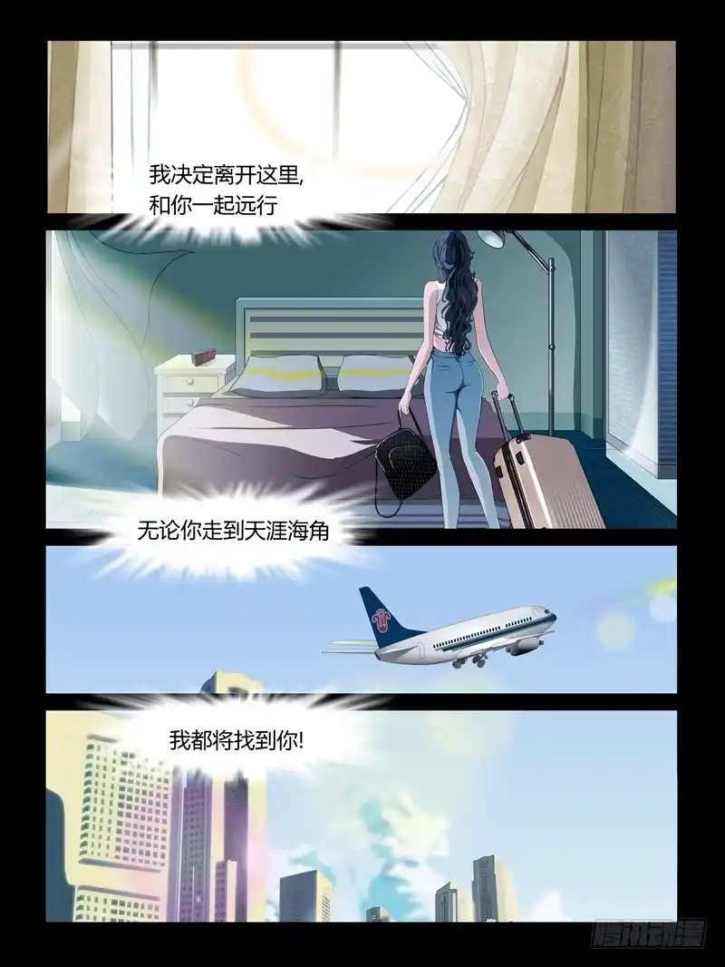 《怨之恋》第一季（完） 第7页