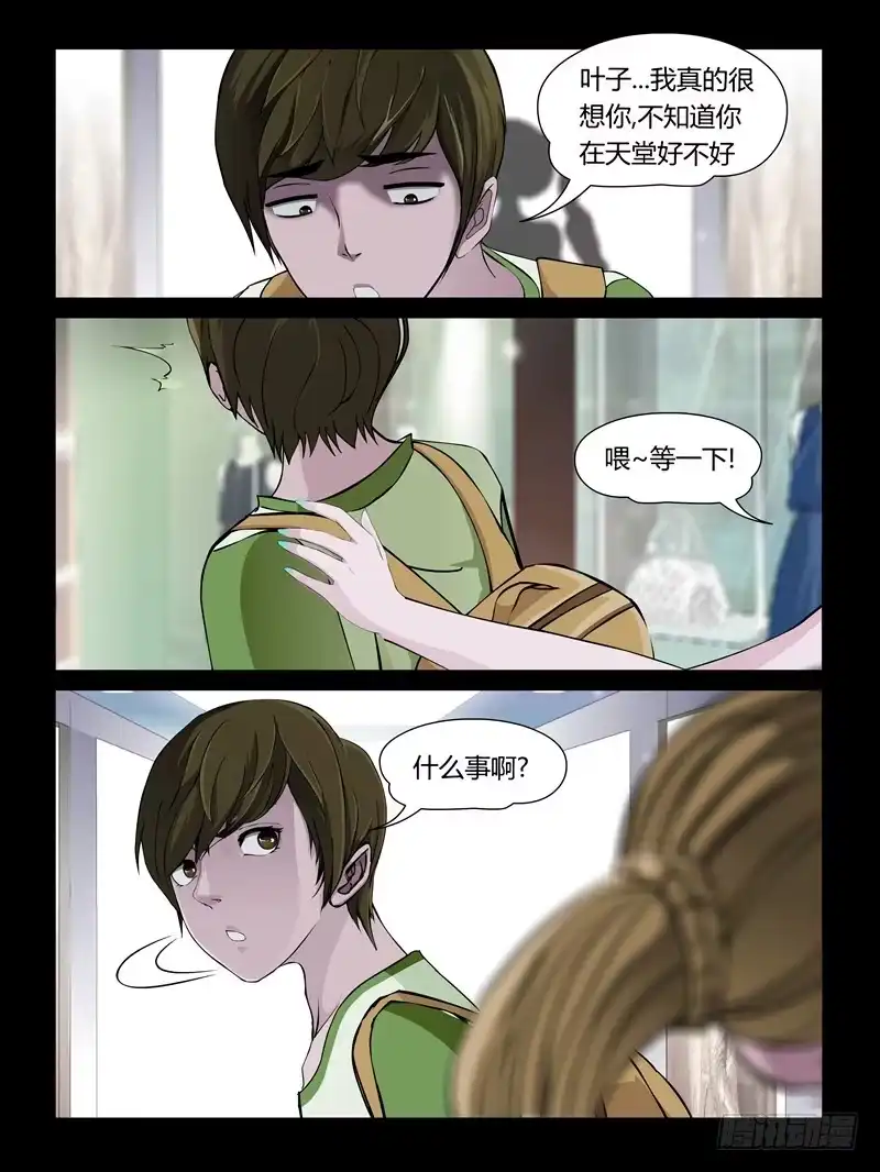 《怨之恋》第一季（完） 第9页