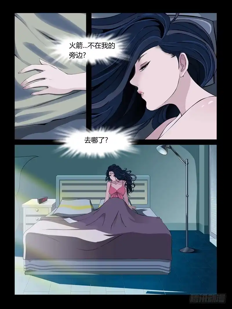 《怨之恋》第一季（完） 第4页