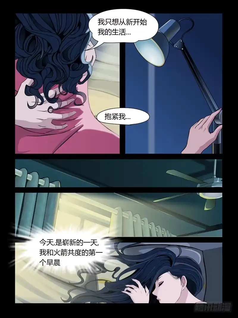 《怨之恋》第一季（完） 第3页
