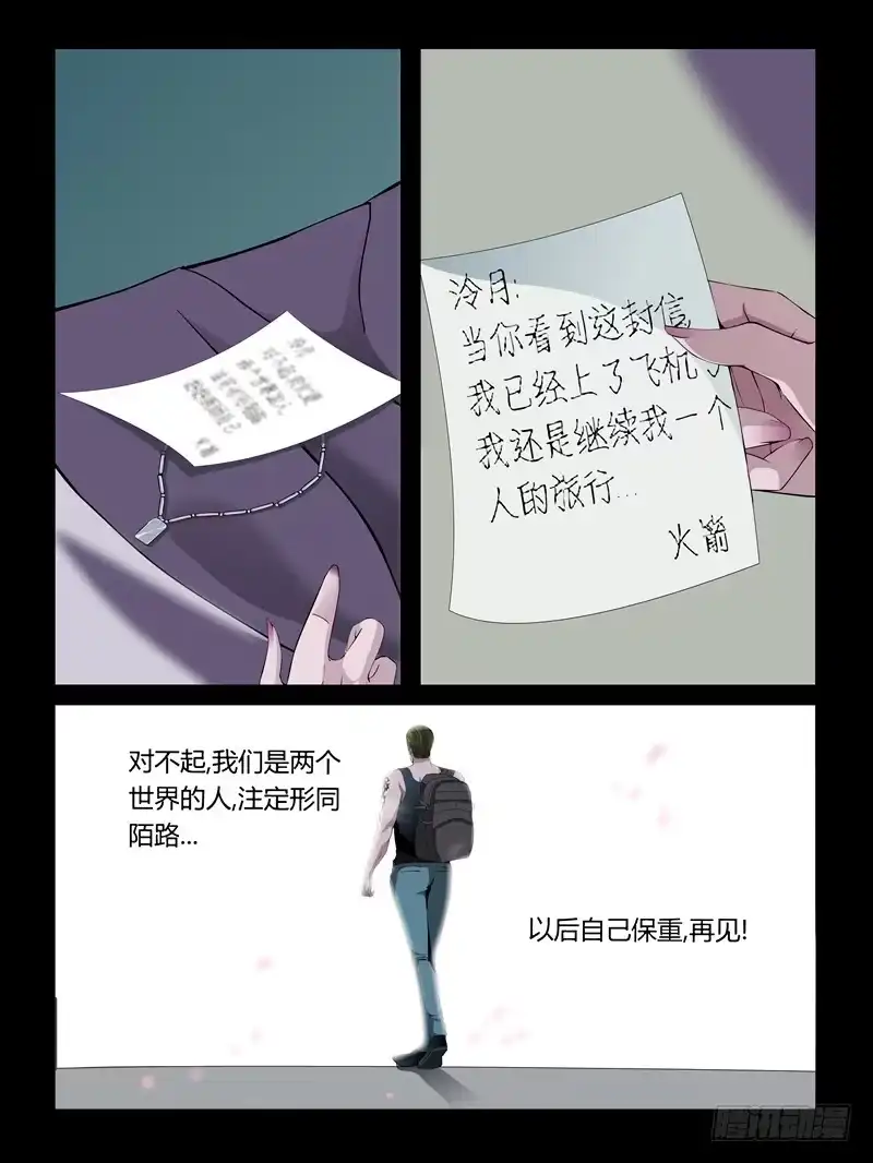 《怨之恋》第一季（完） 第5页