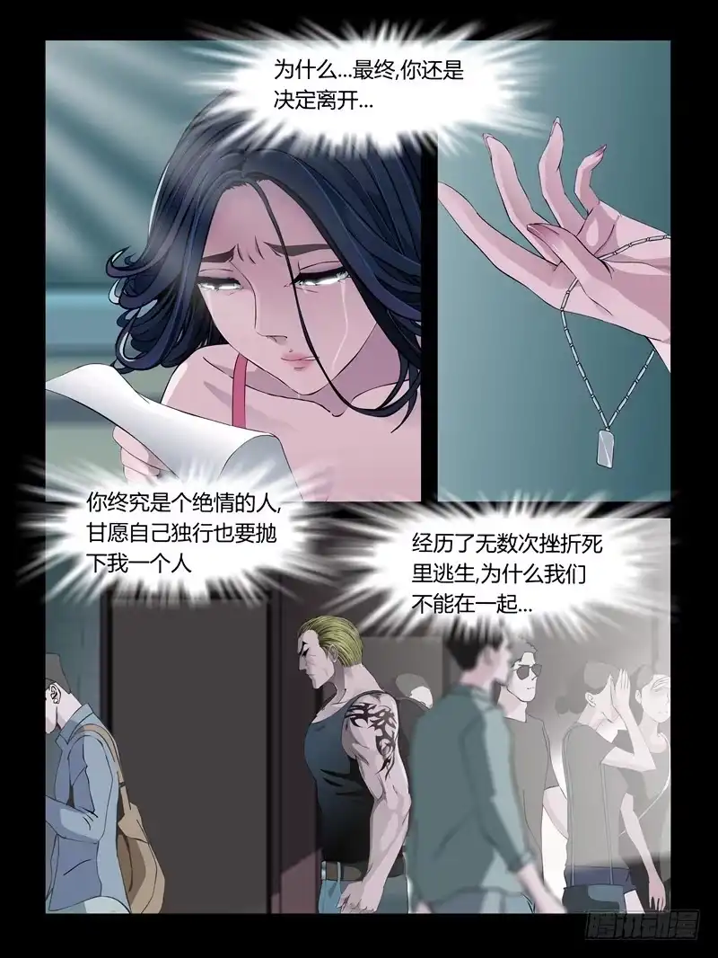 《怨之恋》第一季（完） 第6页