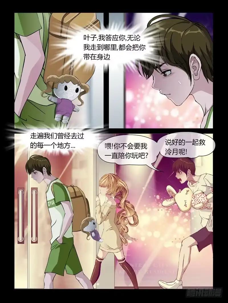 《怨之恋》第一季（完） 第8页
