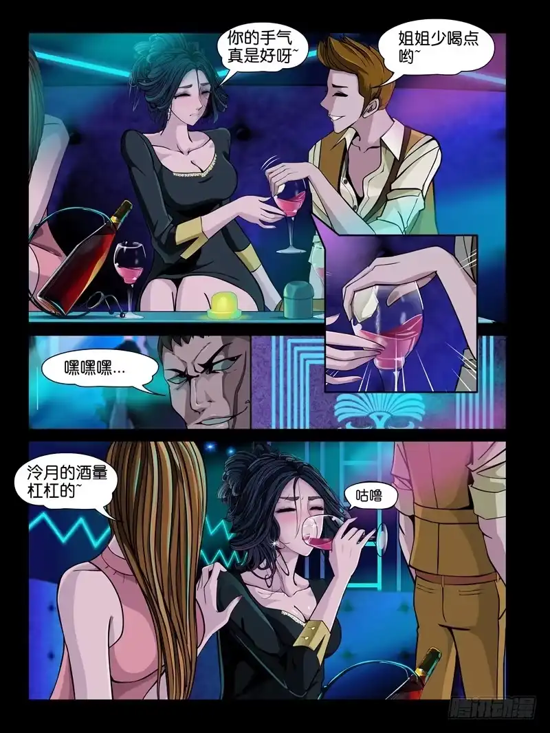 《怨之恋》第四集【恶狼】中 第7页