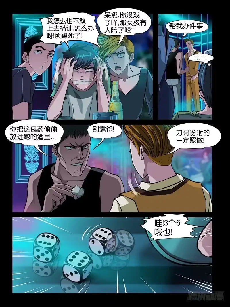 《怨之恋》第四集【恶狼】中 第6页