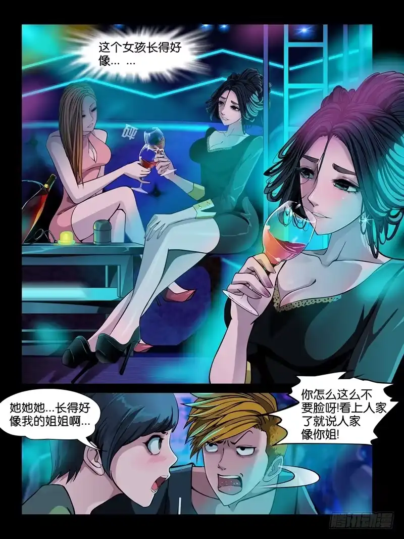 《怨之恋》第四集【恶狼】中 第3页