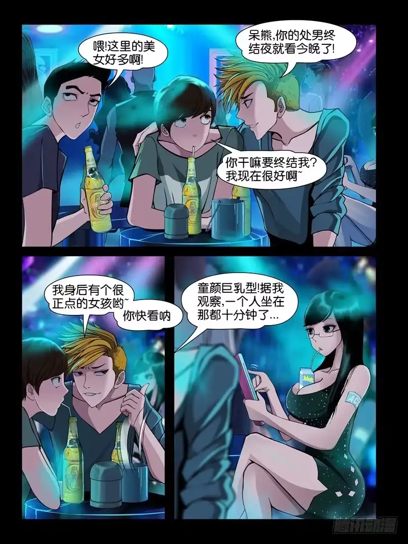 《怨之恋》第四集【恶狼】中 第1页
