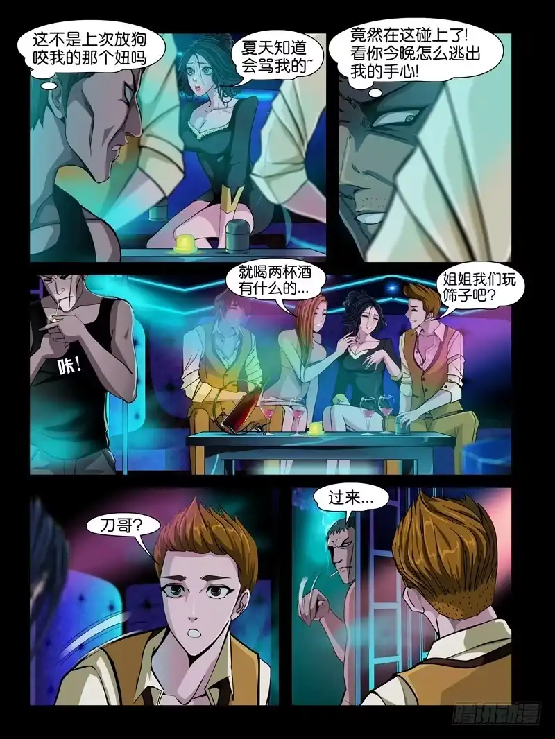 《怨之恋》第四集【恶狼】中 第5页