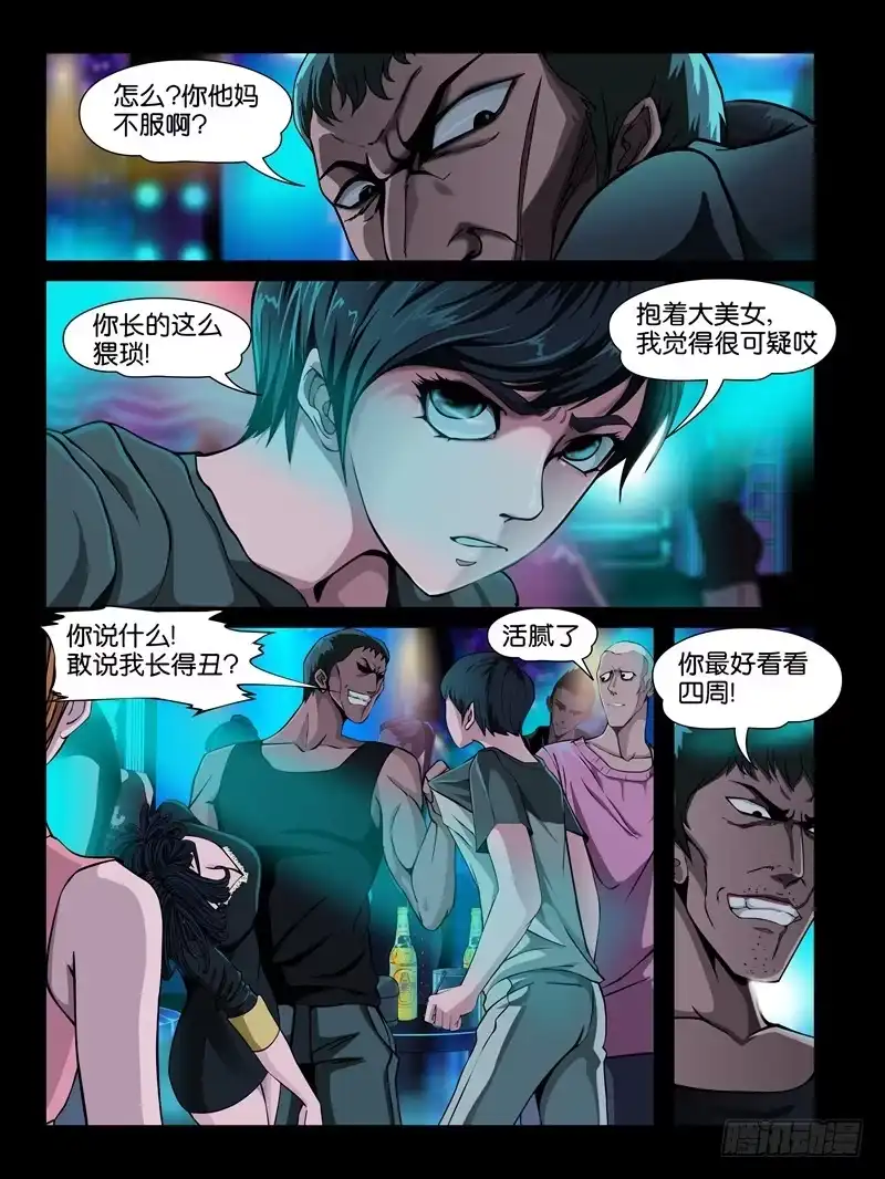 《怨之恋》第四集【恶狼】中 第12页