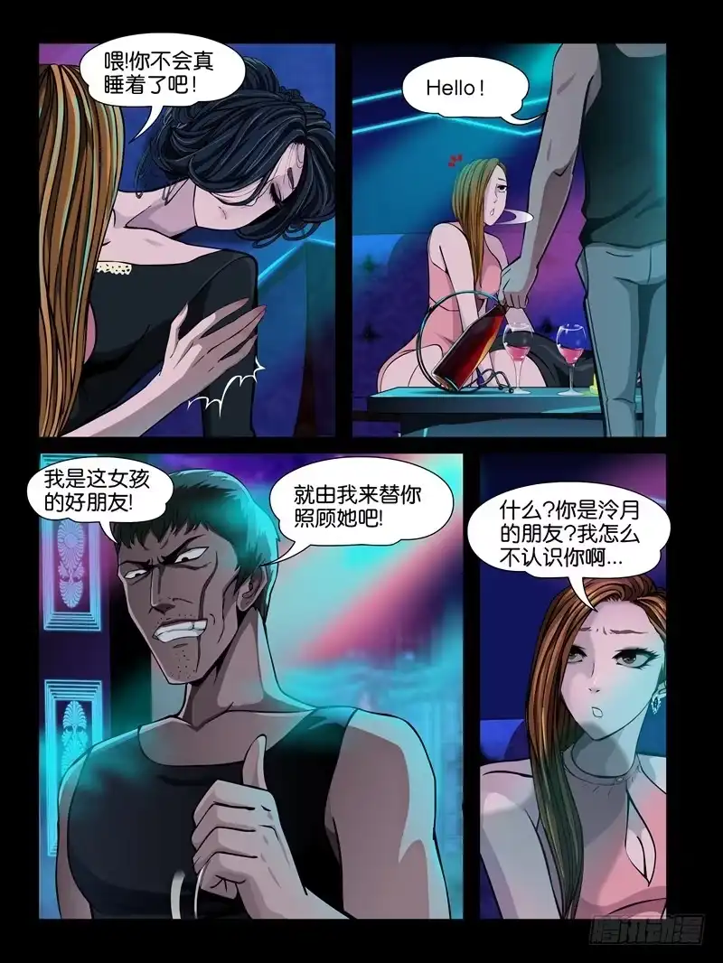 《怨之恋》第四集【恶狼】中 第9页