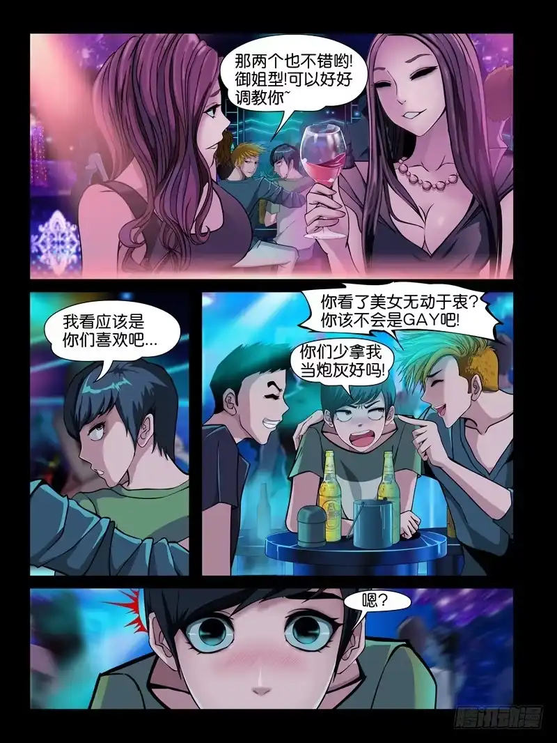 《怨之恋》第四集【恶狼】中 第2页