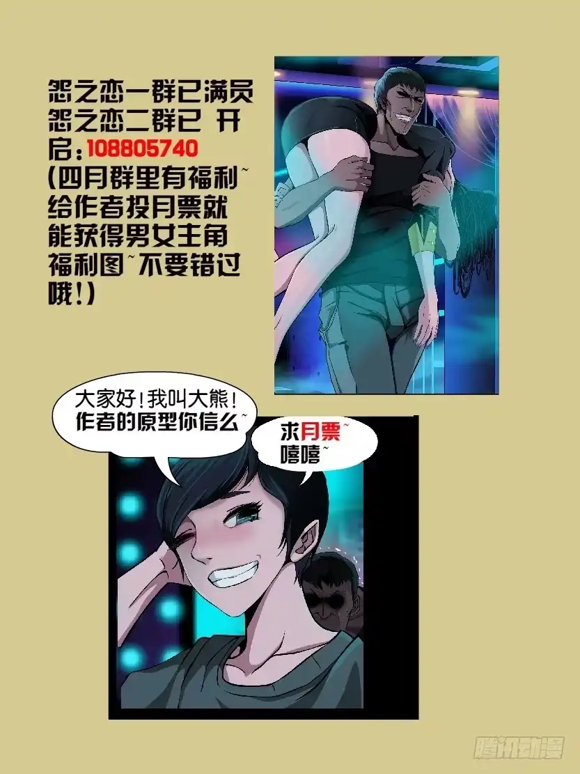 《怨之恋》第四集【恶狼】中 第13页