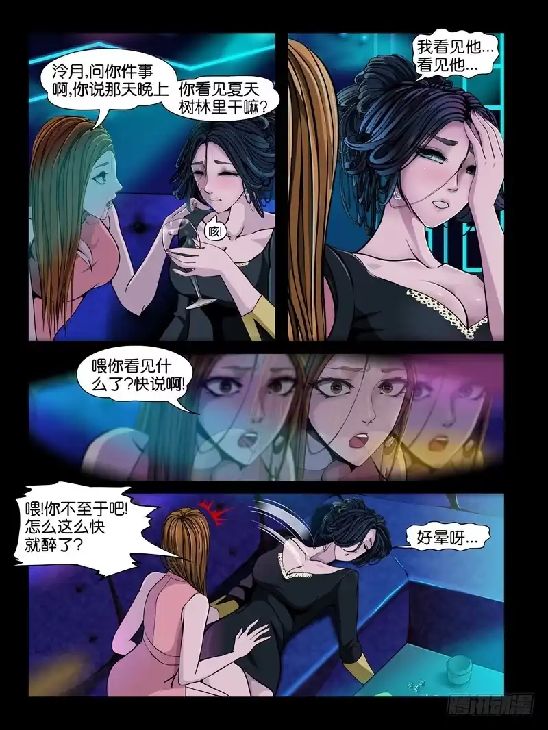 《怨之恋》第四集【恶狼】中 第8页