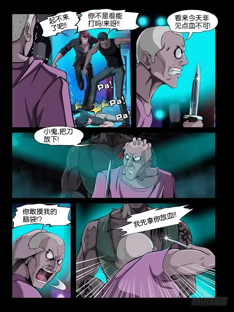 《怨之恋》第四集【恶狼】下 第6页