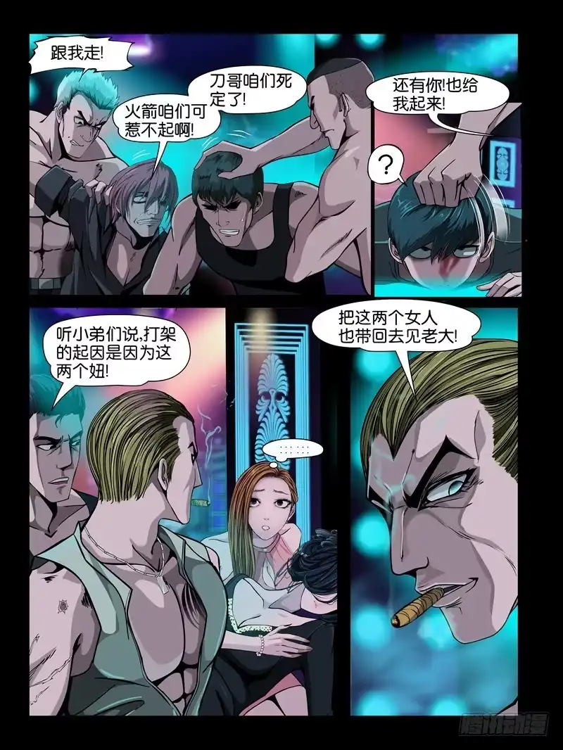 《怨之恋》第四集【恶狼】下 第9页