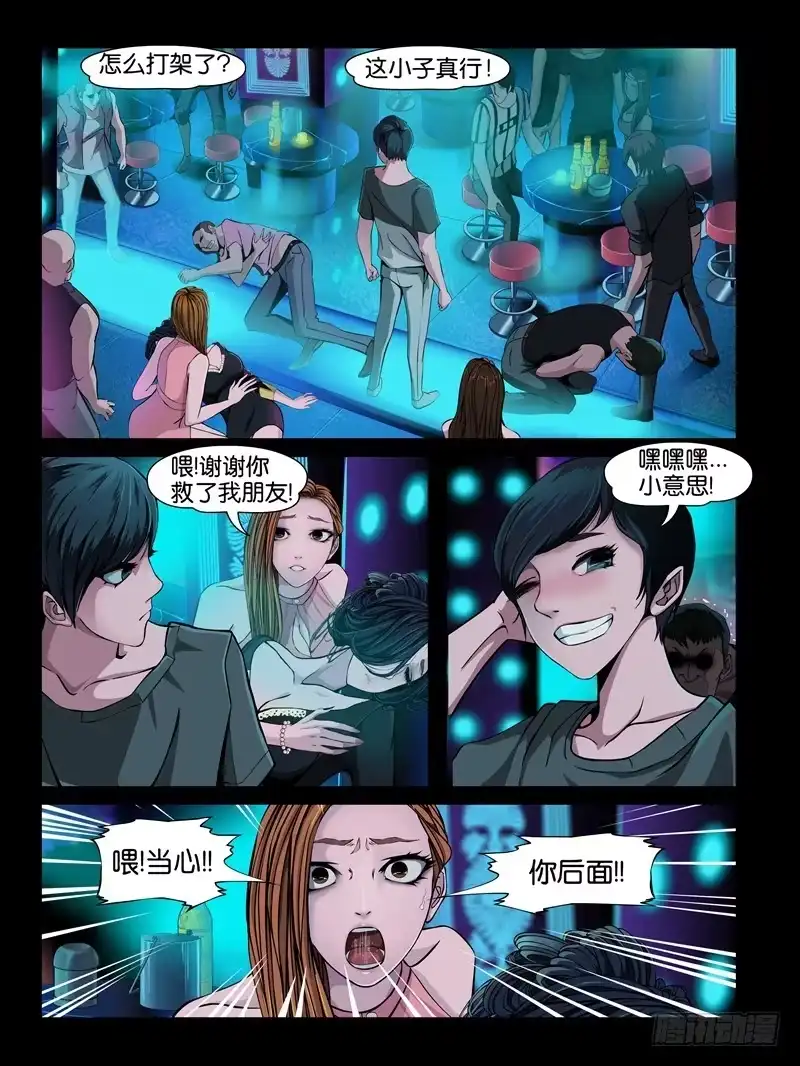 《怨之恋》第四集【恶狼】下 第4页