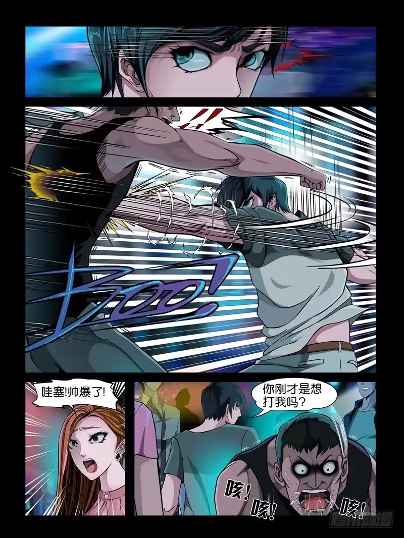 《怨之恋》第四集【恶狼】下 第2页