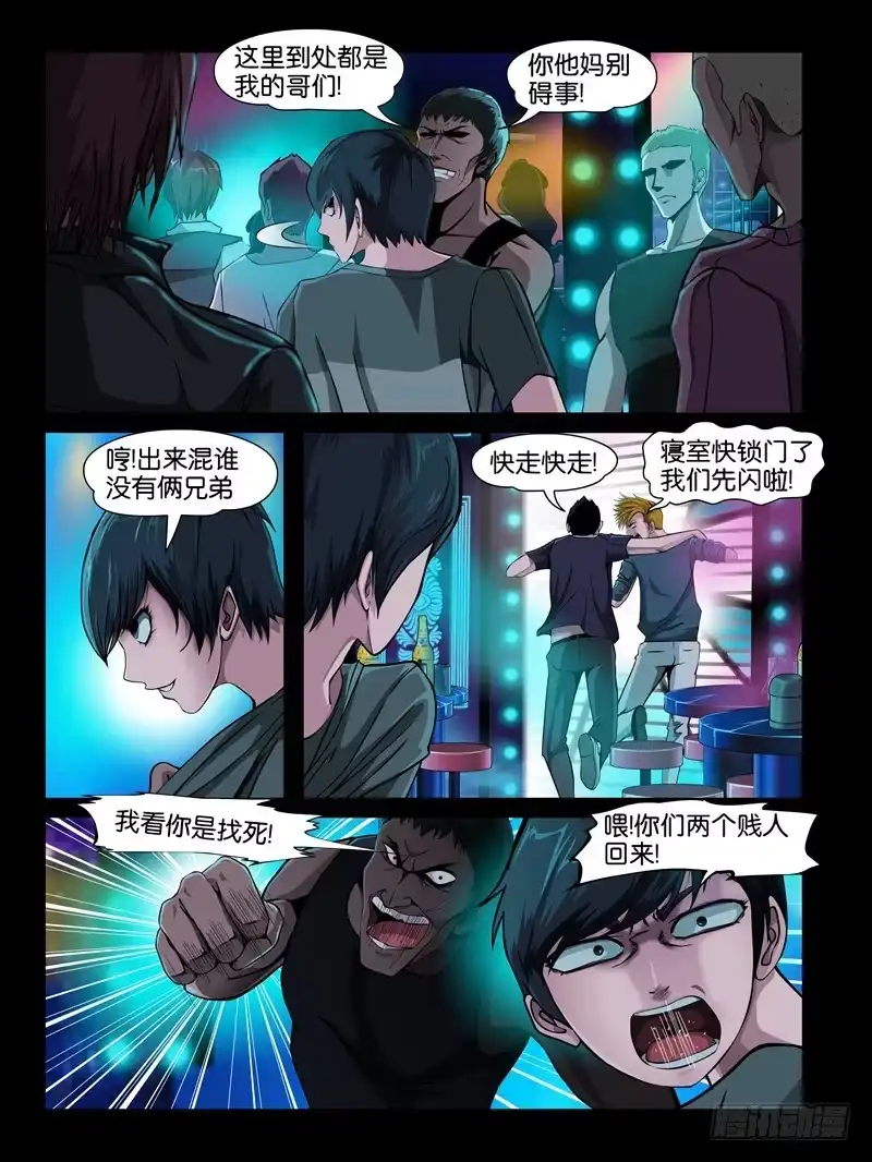 《怨之恋》第四集【恶狼】下 第1页