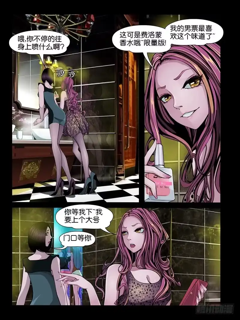 《怨之恋》第五集【谁是真爱】（1） 第3页