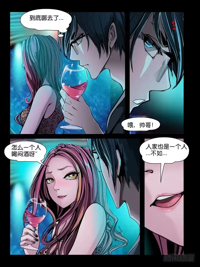 《怨之恋》第五集【谁是真爱】（1） 第10页