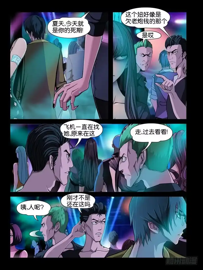 《怨之恋》第五集【谁是真爱】（1） 第2页