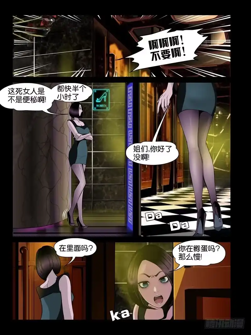 《怨之恋》第五集【谁是真爱】（1） 第6页