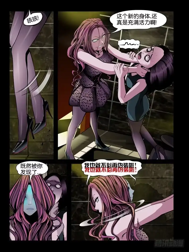 《怨之恋》第五集【谁是真爱】（1） 第11页
