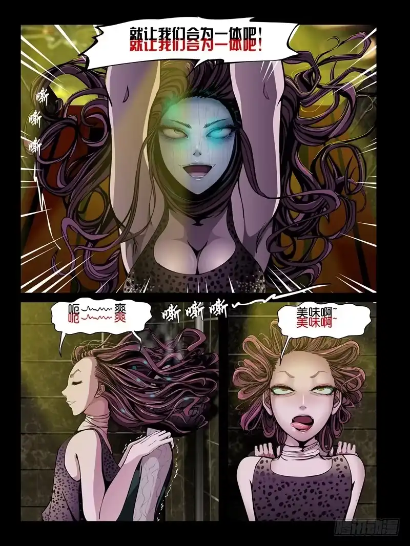 《怨之恋》第五集【谁是真爱】（1） 第12页