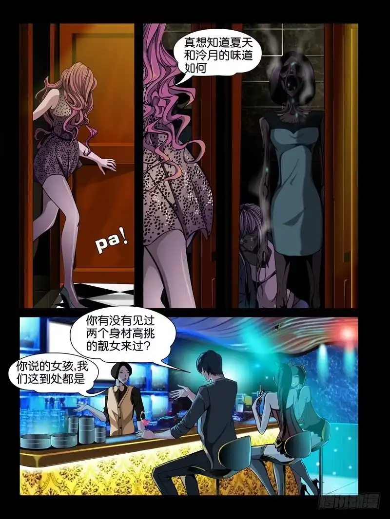 《怨之恋》第五集【谁是真爱】（1） 第9页