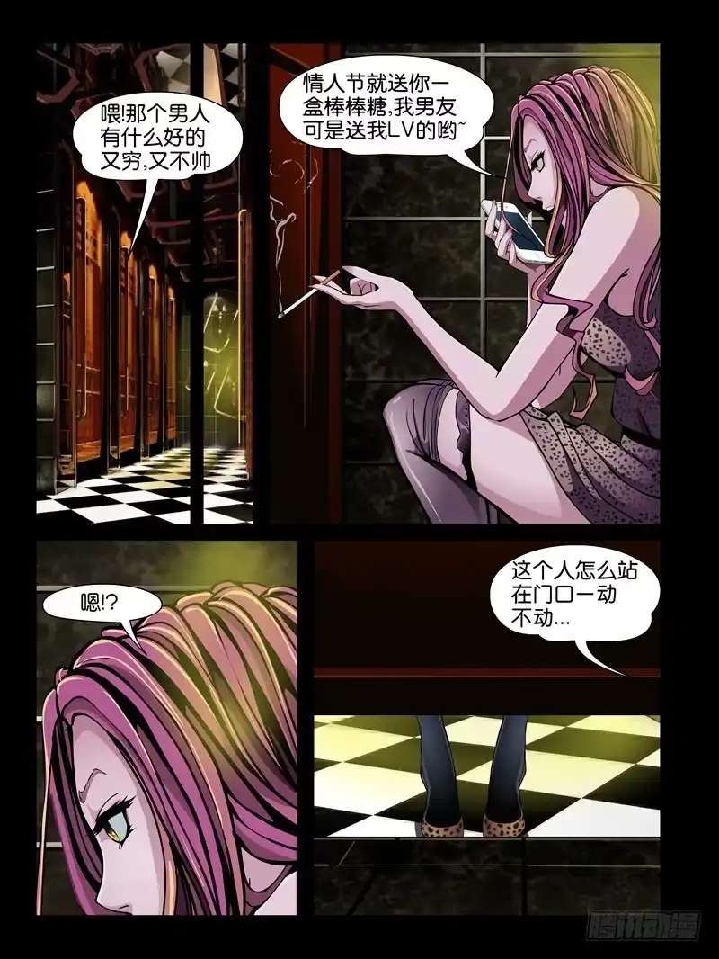 《怨之恋》第五集【谁是真爱】（1） 第4页