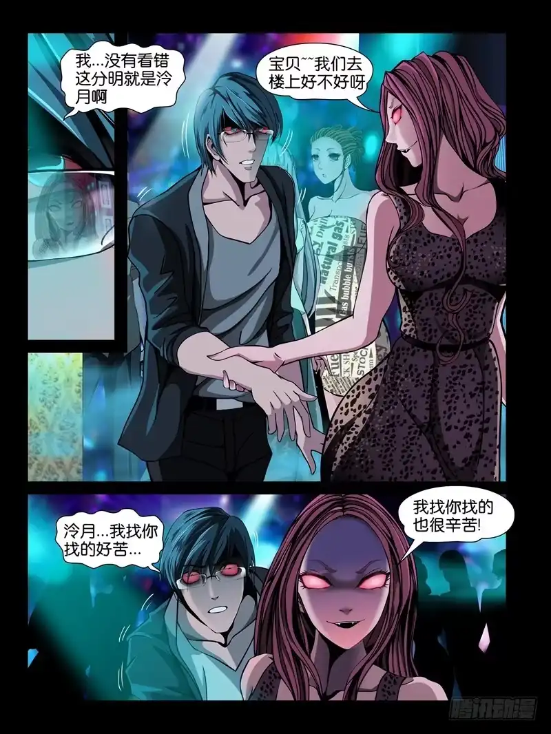 《怨之恋》第五集【谁是真爱】（2） 第6页