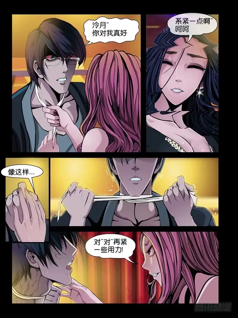 《怨之恋》第五集【谁是真爱】（2） 第10页
