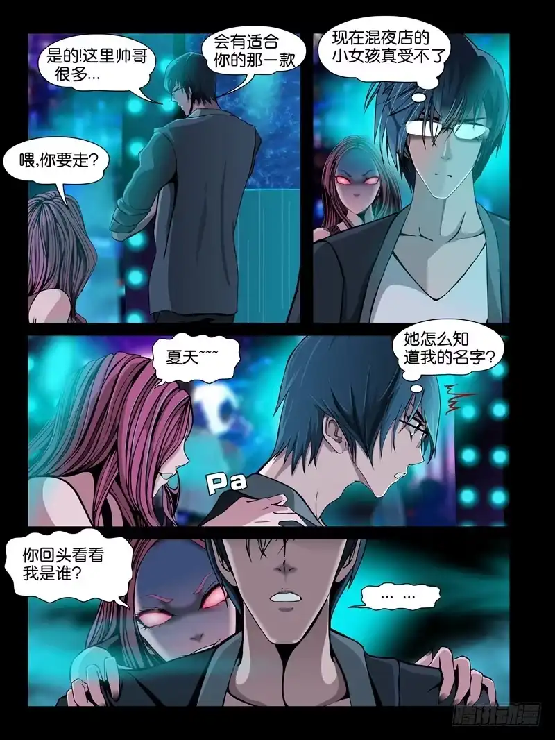 《怨之恋》第五集【谁是真爱】（2） 第3页
