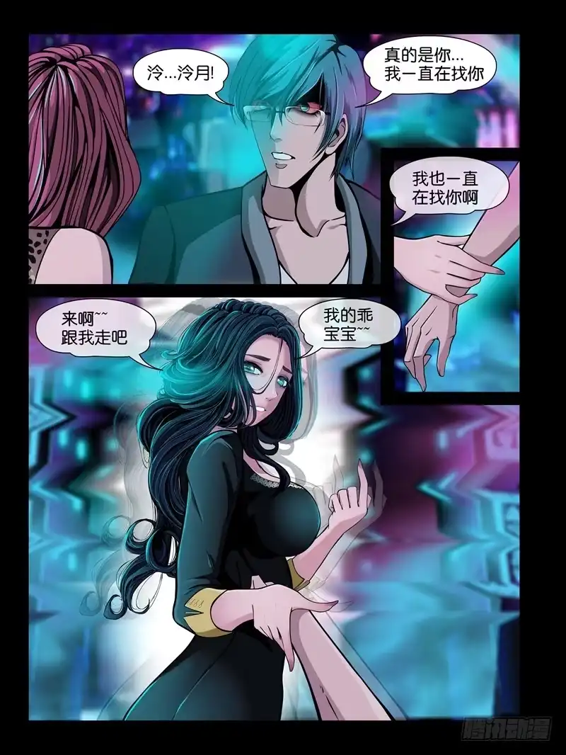《怨之恋》第五集【谁是真爱】（2） 第5页