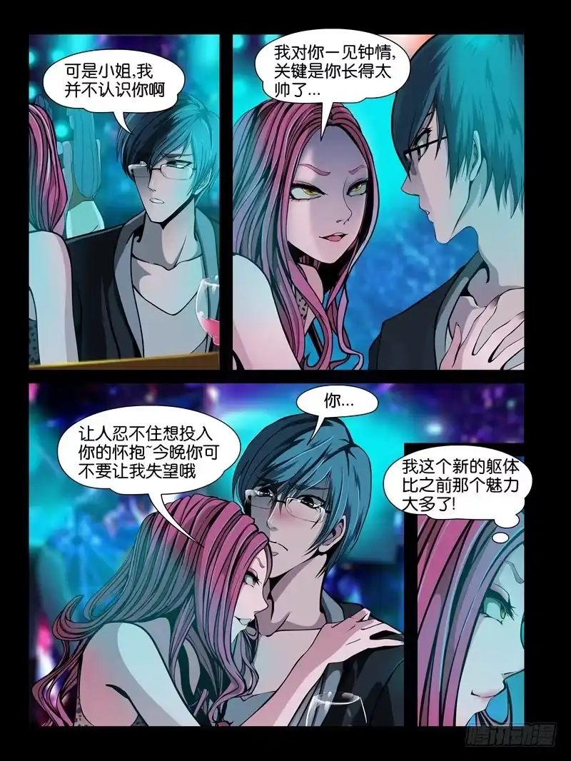 《怨之恋》第五集【谁是真爱】（2） 第1页