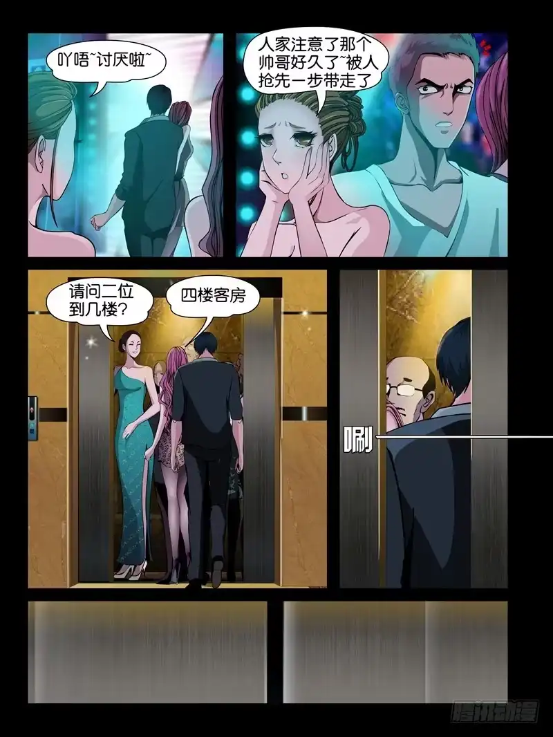 《怨之恋》第五集【谁是真爱】（2） 第7页