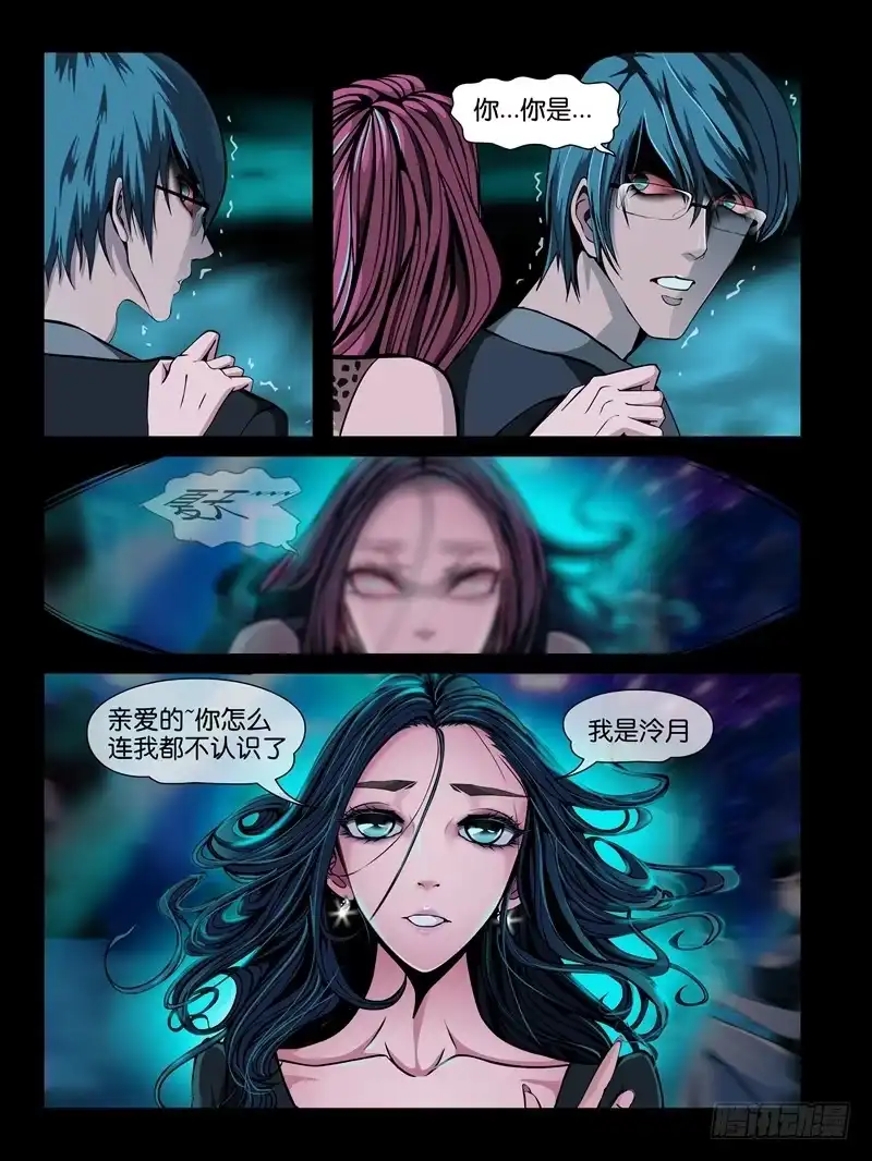《怨之恋》第五集【谁是真爱】（2） 第4页