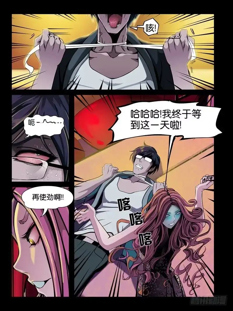 《怨之恋》第五集【谁是真爱】（2） 第12页