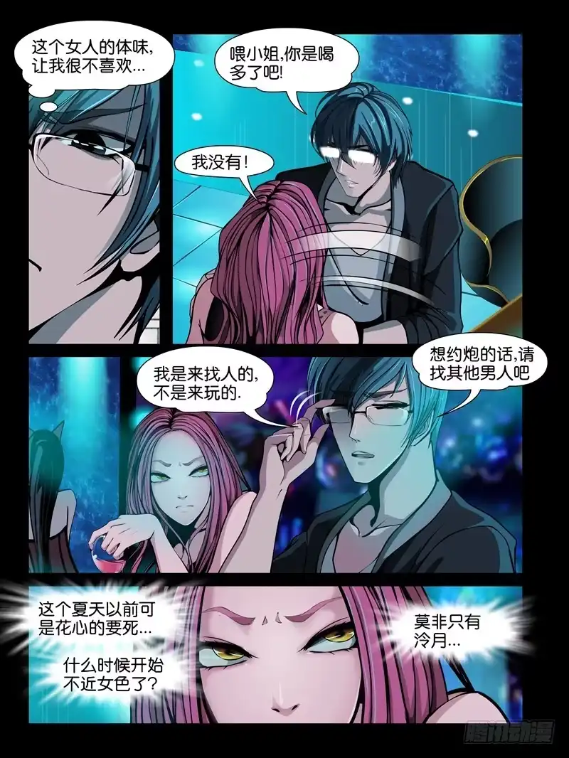 《怨之恋》第五集【谁是真爱】（2） 第2页