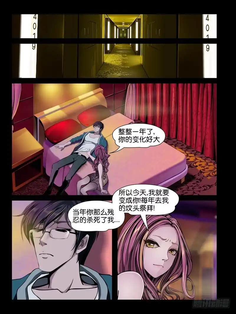 《怨之恋》第五集【谁是真爱】（2） 第8页