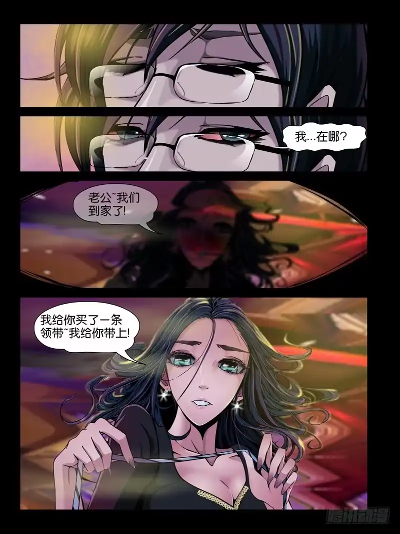 《怨之恋》第五集【谁是真爱】（2） 第9页