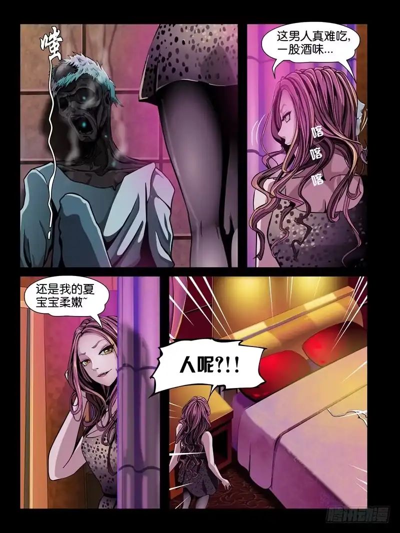 《怨之恋》第五集【谁是真爱】（3） 第12页