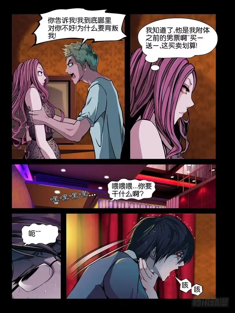 《怨之恋》第五集【谁是真爱】（3） 第2页