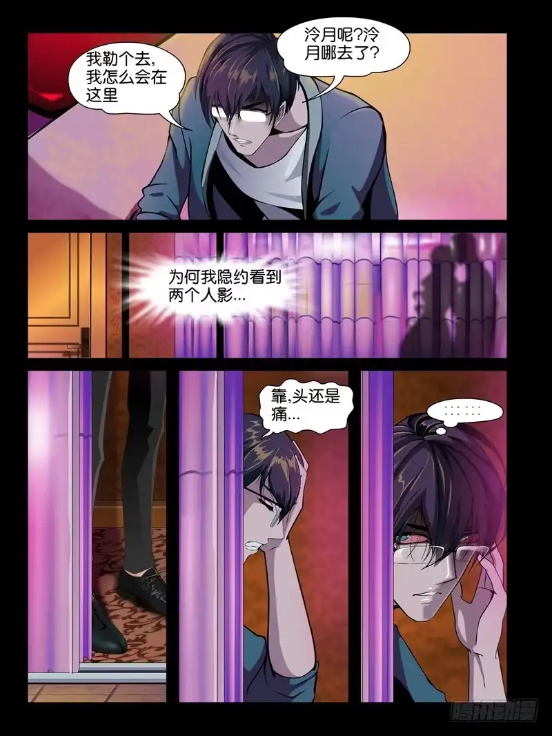 《怨之恋》第五集【谁是真爱】（3） 第3页