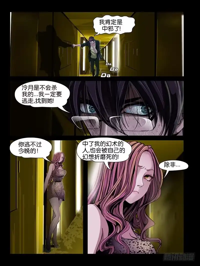 《怨之恋》第五集【谁是真爱】（3） 第11页