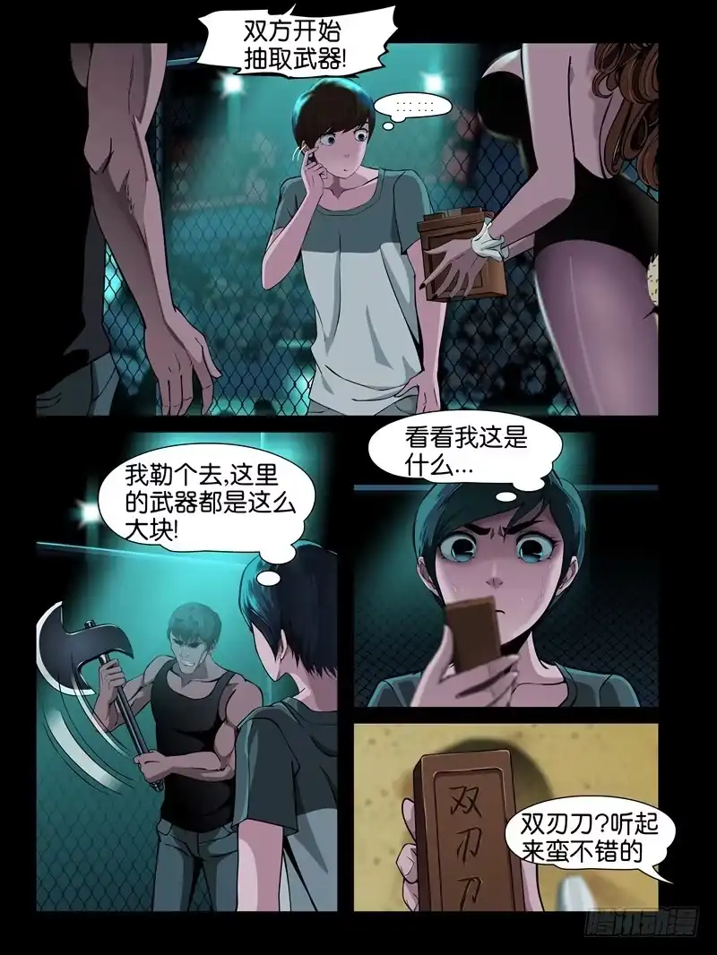 《怨之恋》第五集【谁是真爱】（4） 第10页