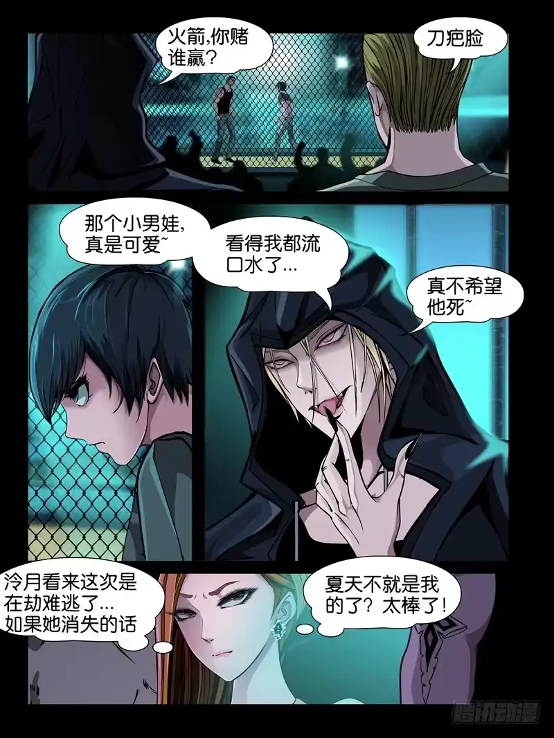 《怨之恋》第五集【谁是真爱】（4） 第9页