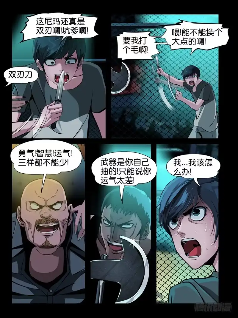 《怨之恋》第五集【谁是真爱】（4） 第11页