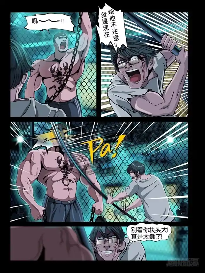 《怨之恋》第五集【谁是真爱】（4） 第12页